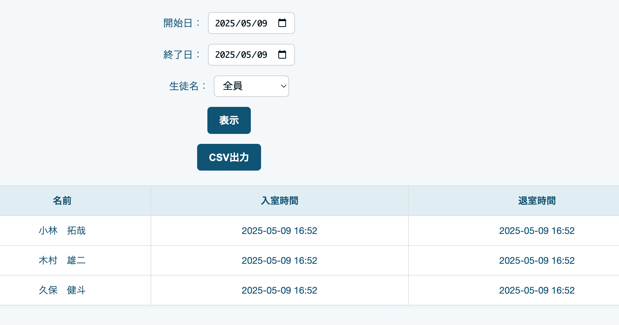 入退室履歴確認機能